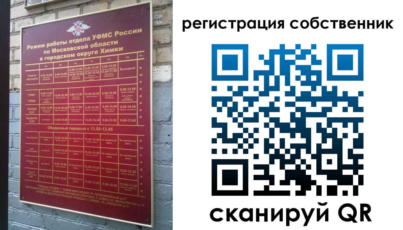 временная регистрация в квартире в Хилке