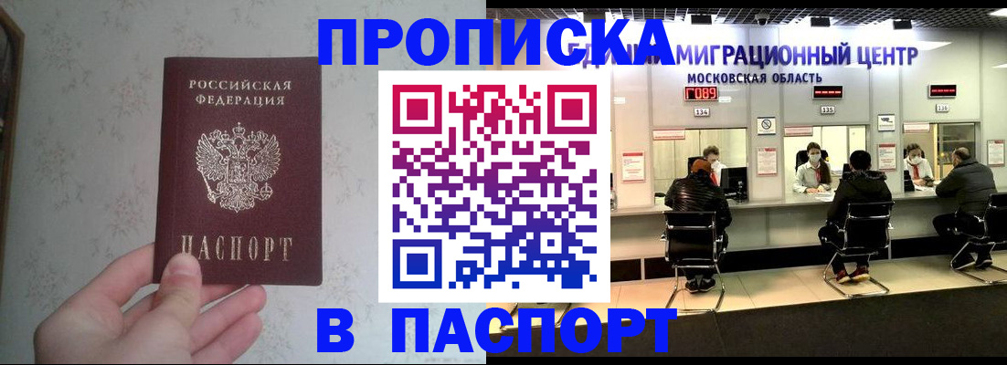 прописка для военкомата в Хилке
