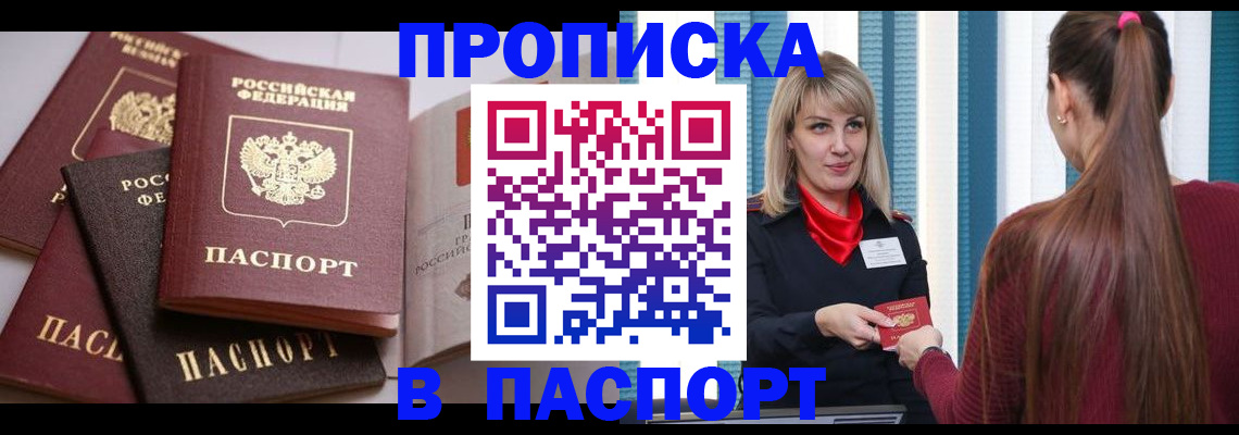 временная регистрация в Хилке