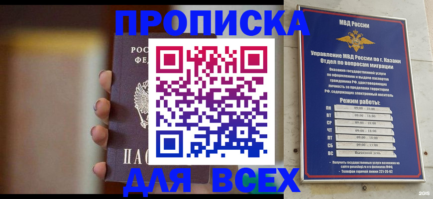 прописка законно в Хилке