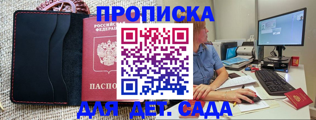 прописка регистрация в Хилке